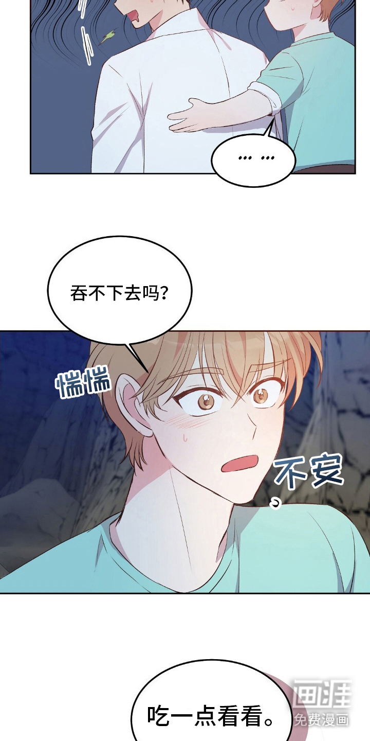 孤岛浪漫求生 第22话 第14页