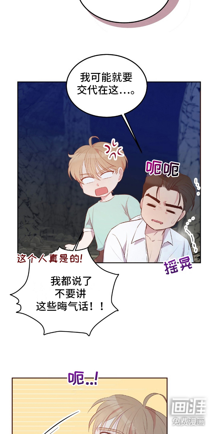 孤岛浪漫求生 第22话 第15页