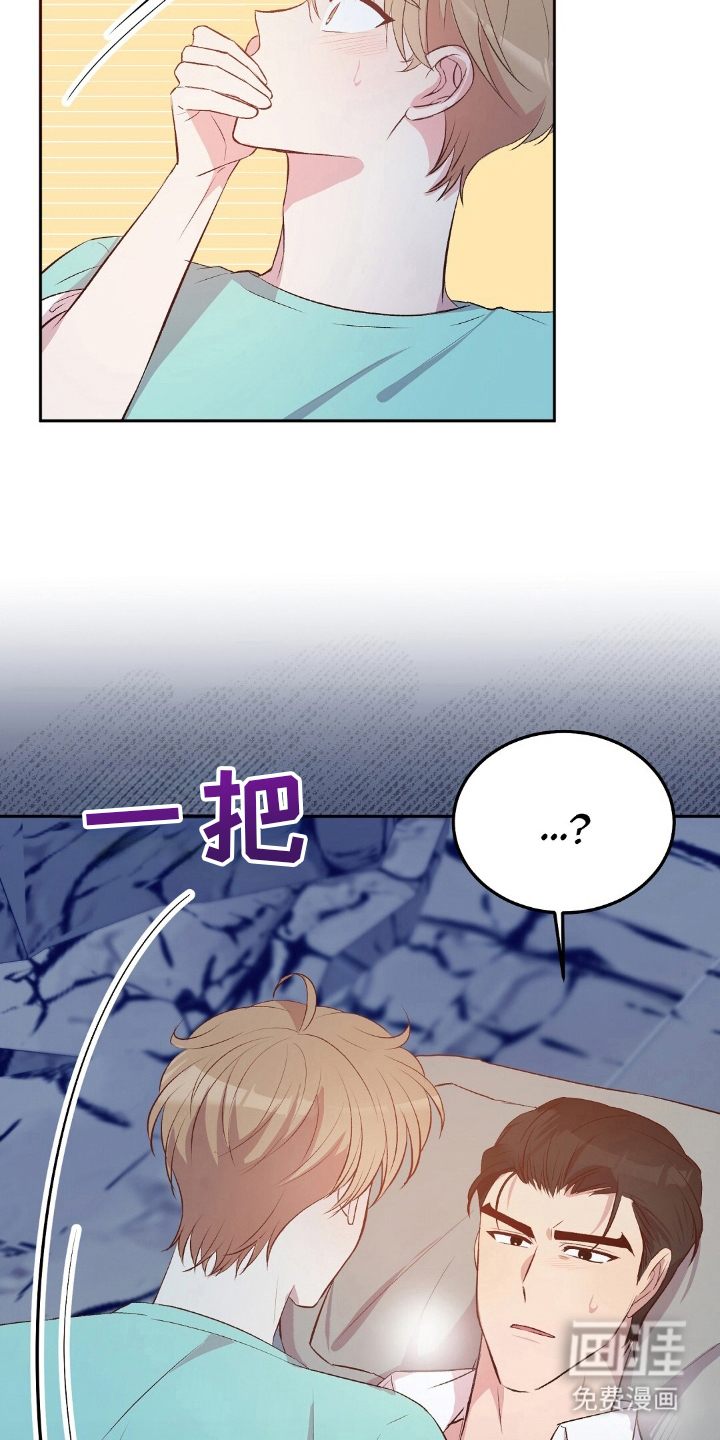 孤岛浪漫求生 第22话 第16页