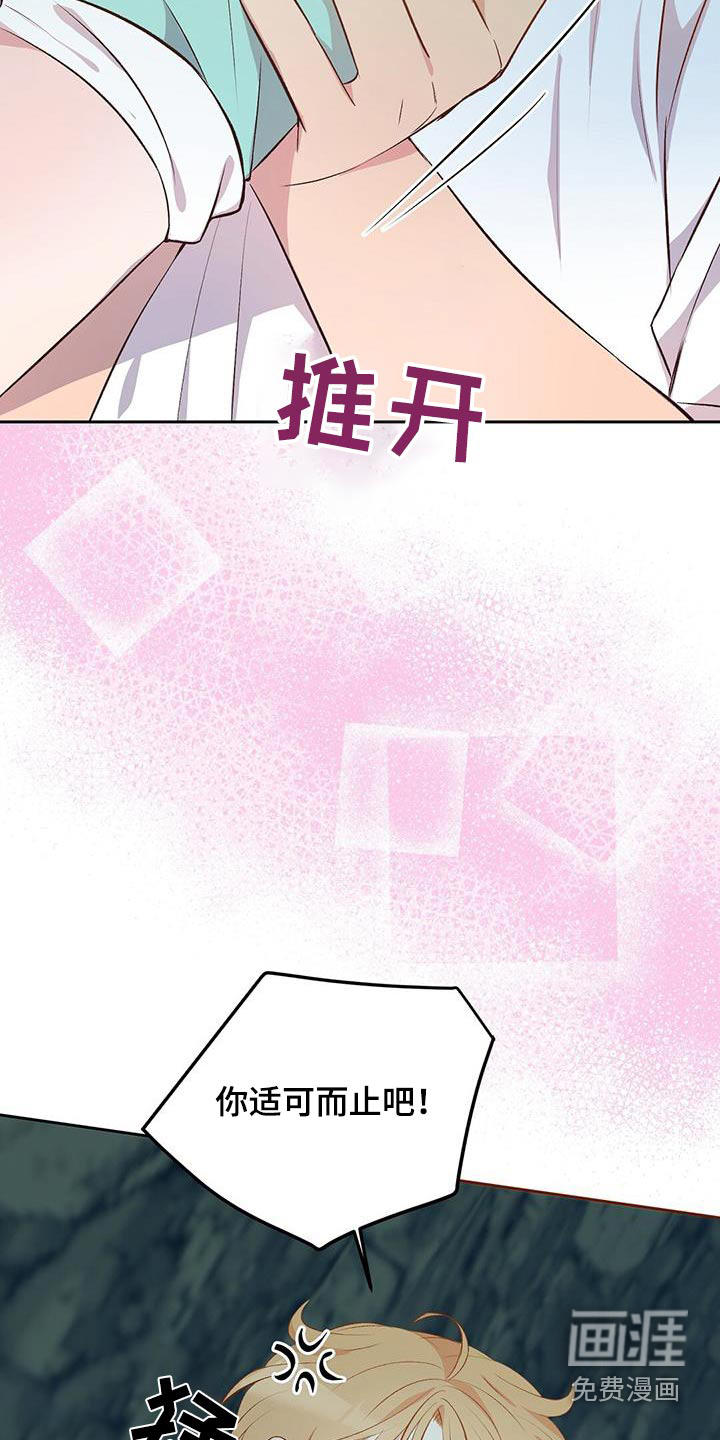 孤岛浪漫求生 第23话 第2页