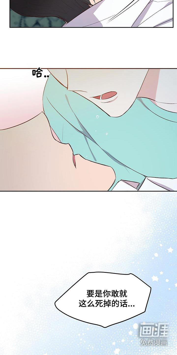 孤岛浪漫求生 第23话 第5页