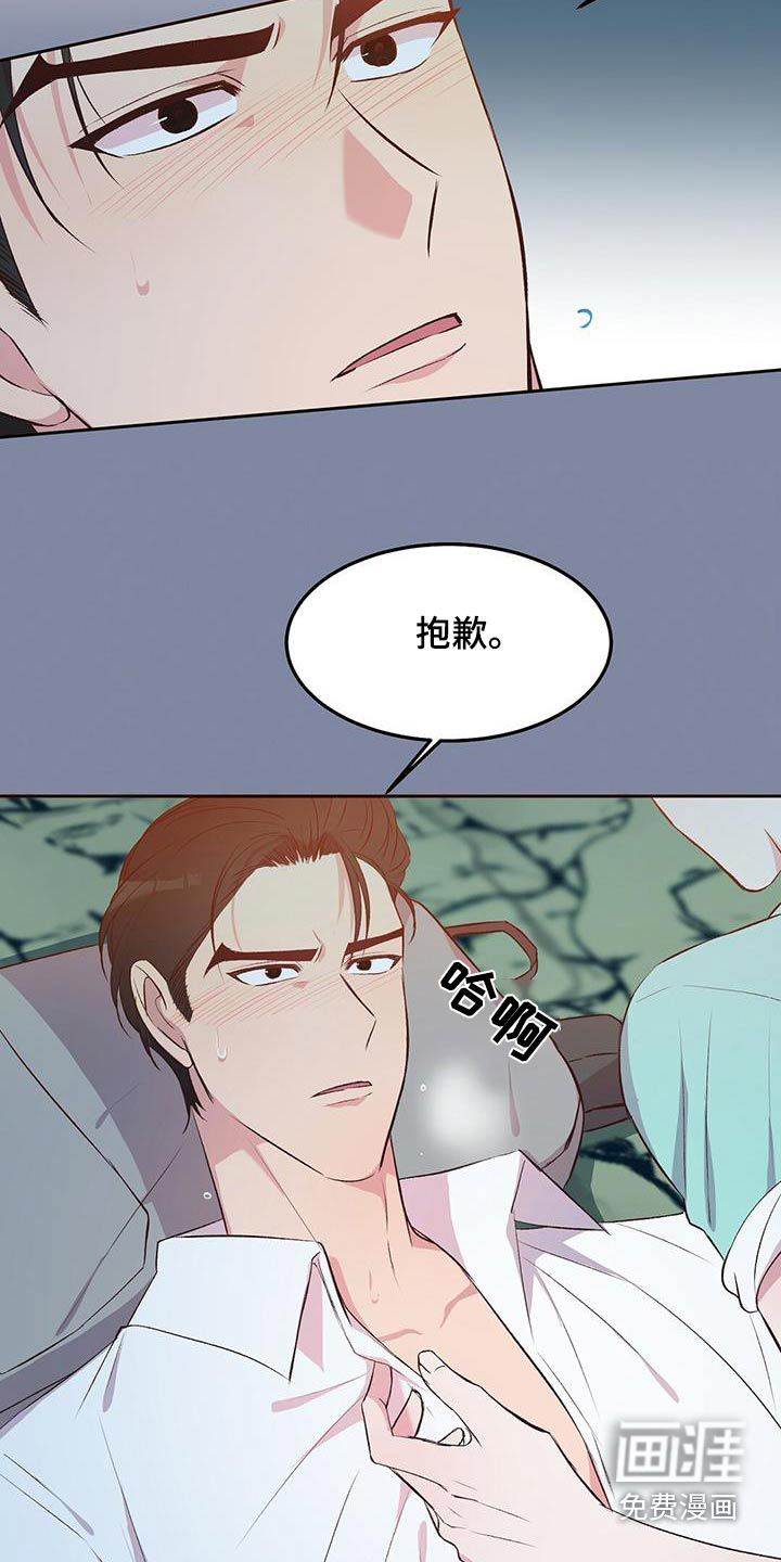 孤岛浪漫求生 第23话 第7页