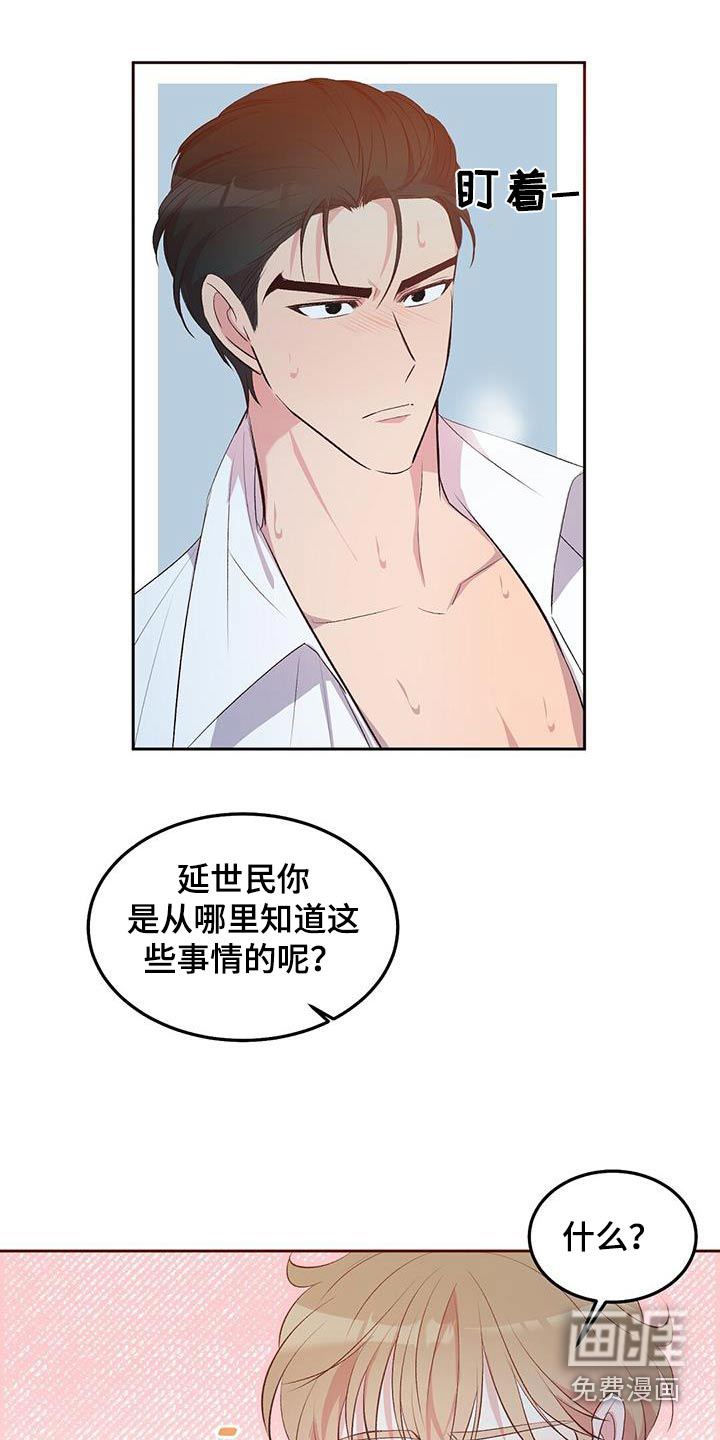 孤岛浪漫求生 第23话 第9页