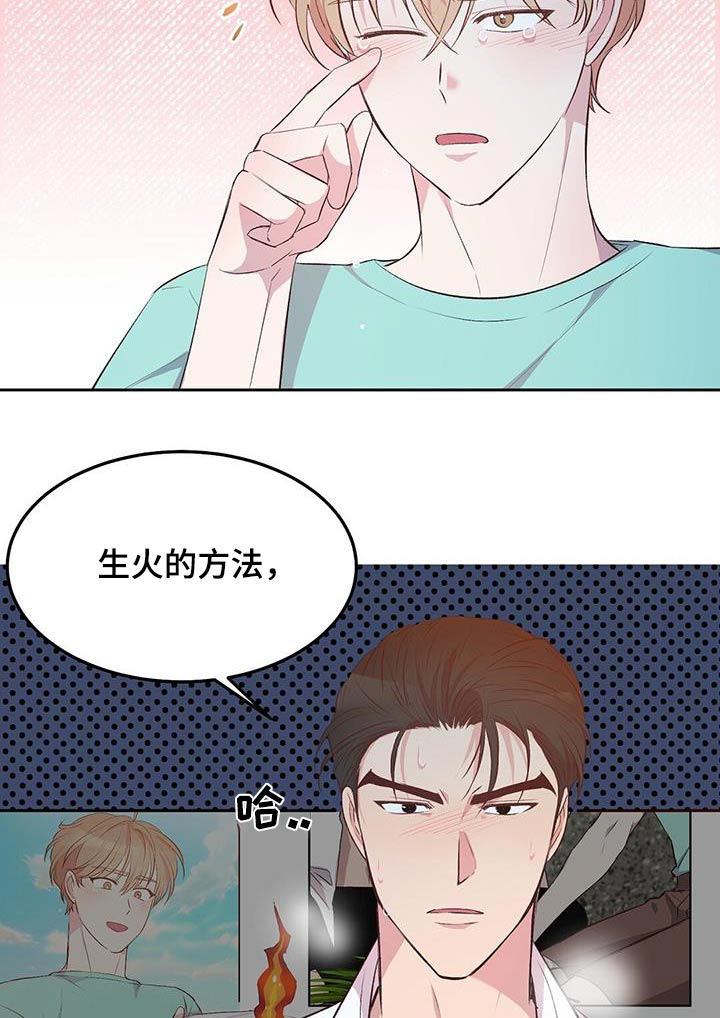 孤岛浪漫求生 第23话 第10页