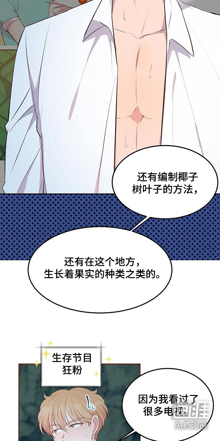 孤岛浪漫求生 第23话 第11页