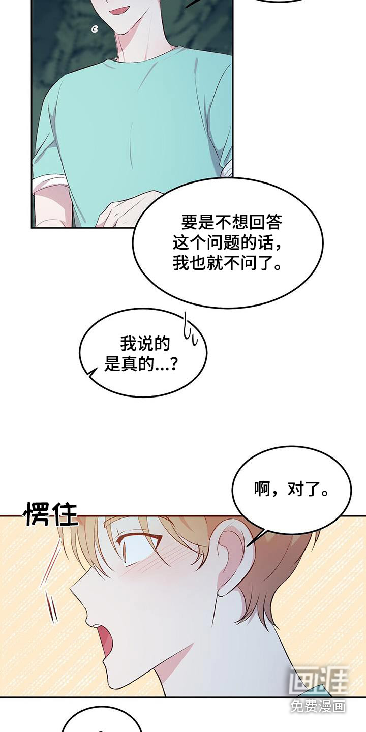 孤岛浪漫求生 第23话 第12页