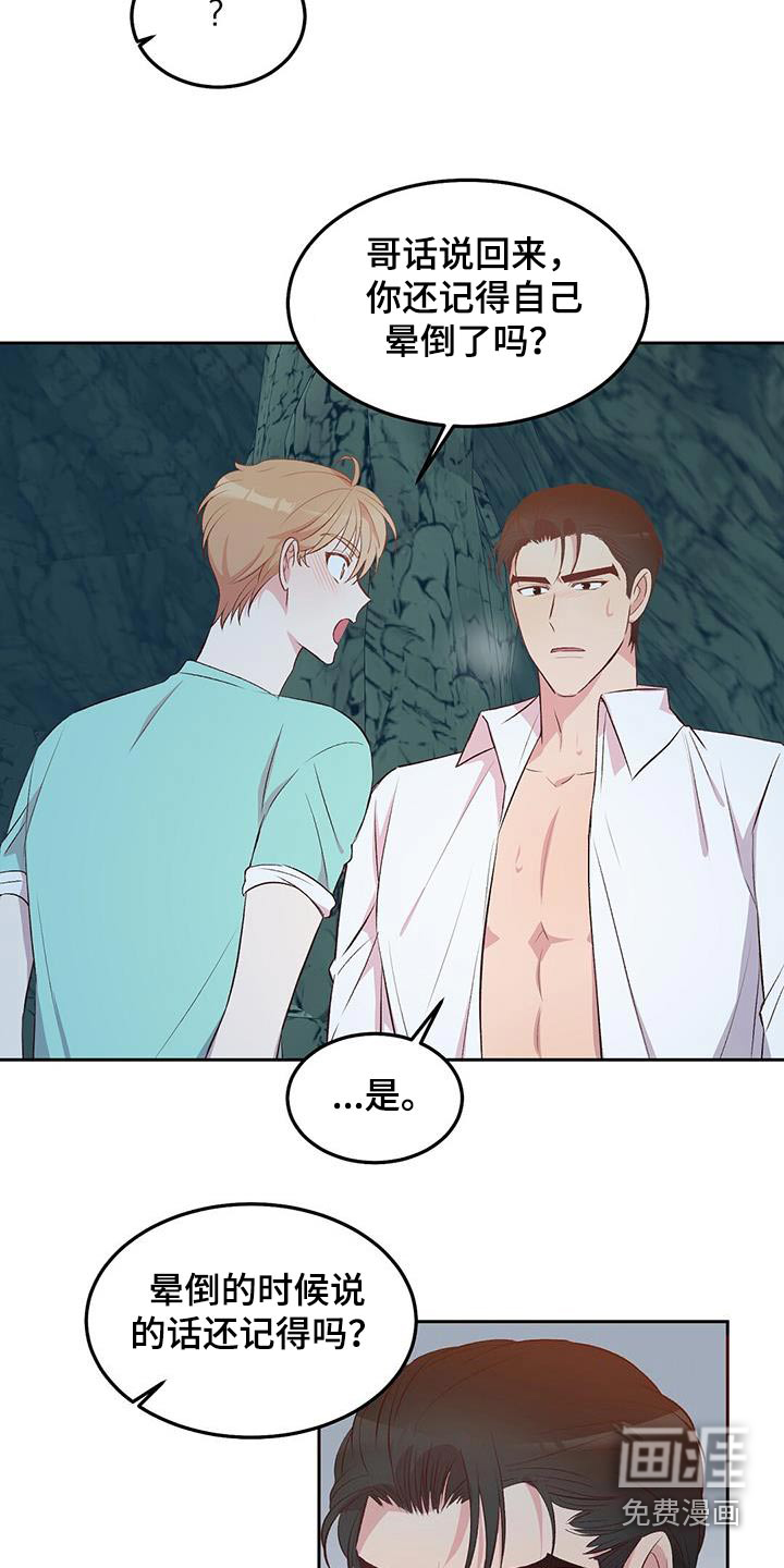 孤岛浪漫求生 第23话 第13页