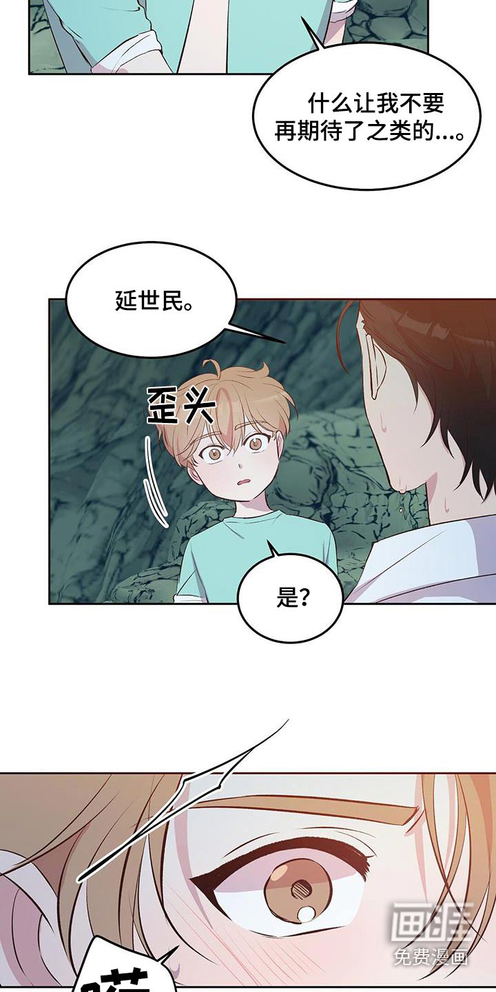 孤岛浪漫求生 第23话 第15页