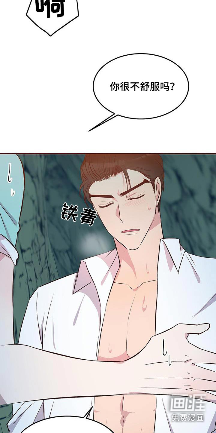 孤岛浪漫求生 第23话 第16页