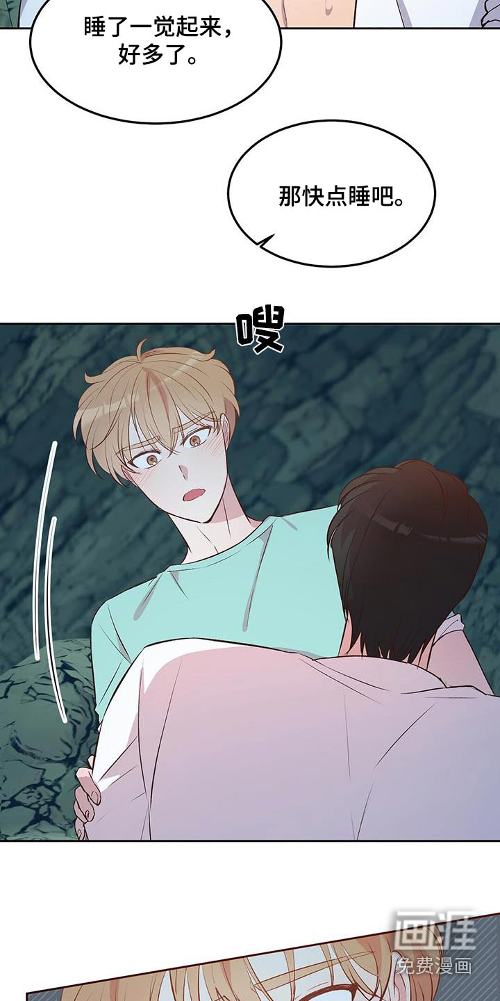 孤岛浪漫求生 第23话 第17页