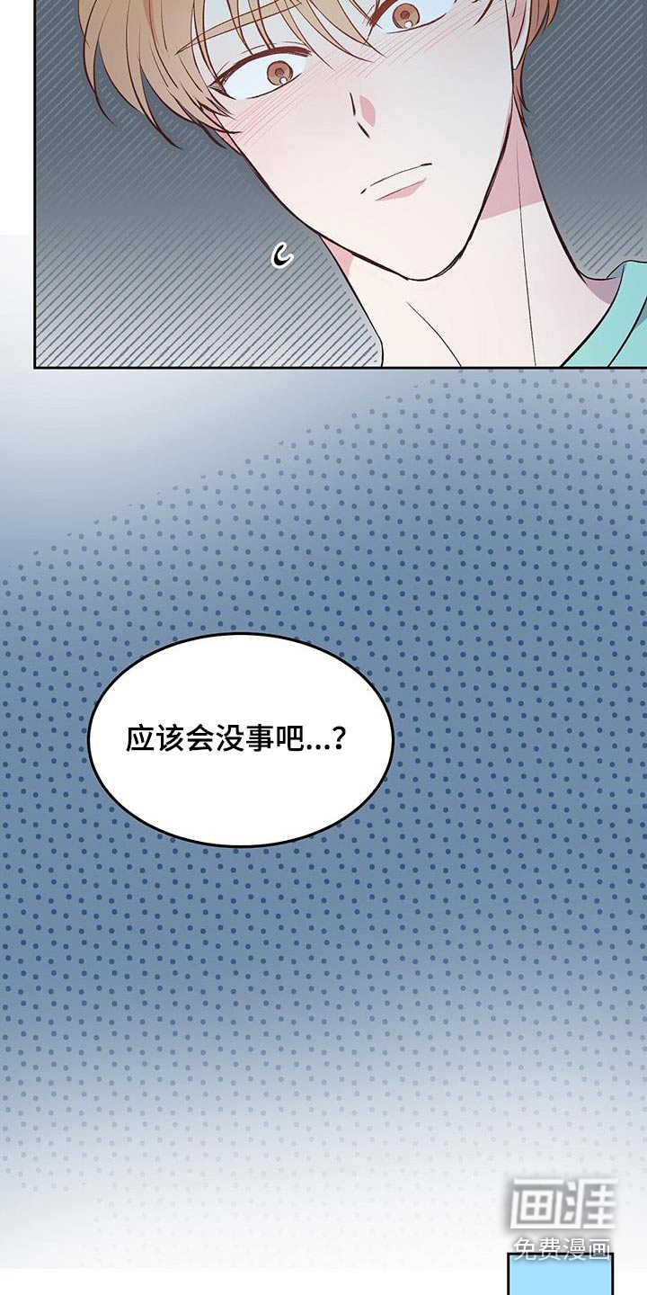 孤岛浪漫求生 第23话 第18页