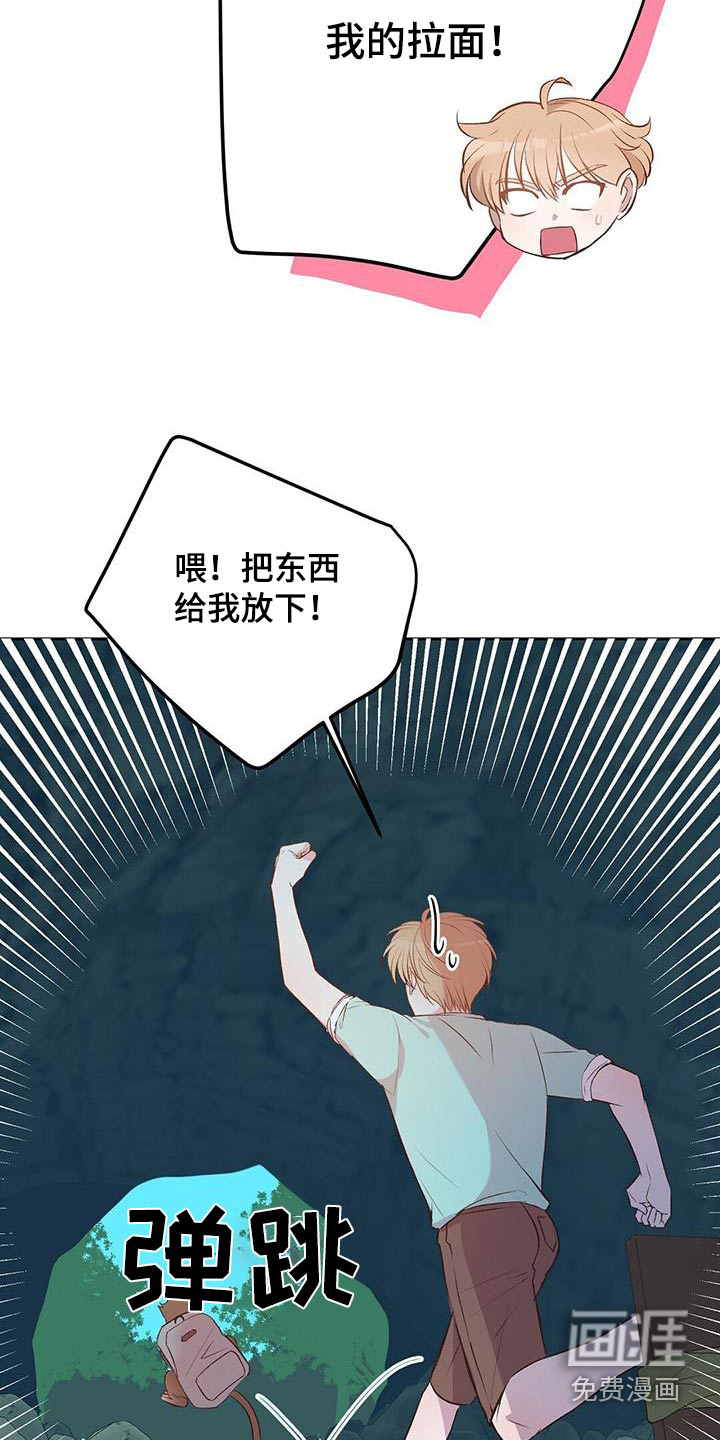 孤岛浪漫求生 第23话 第24页