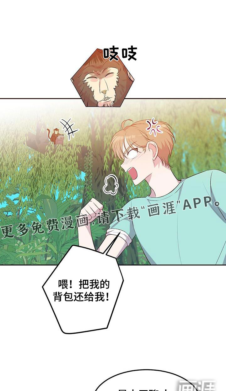 孤岛浪漫求生 第24话 第0页