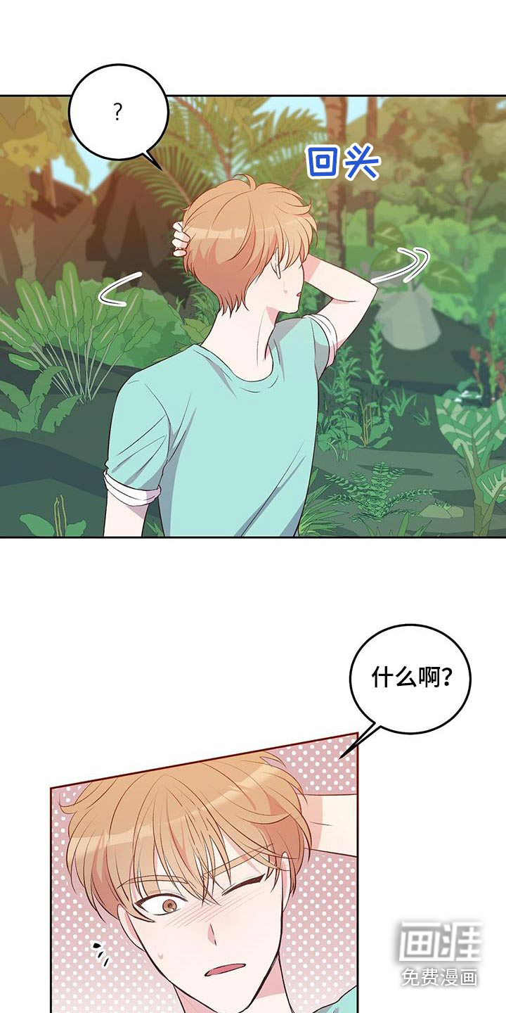 孤岛浪漫求生 第24话 第2页