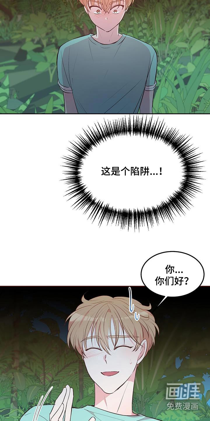 孤岛浪漫求生 第24话 第6页