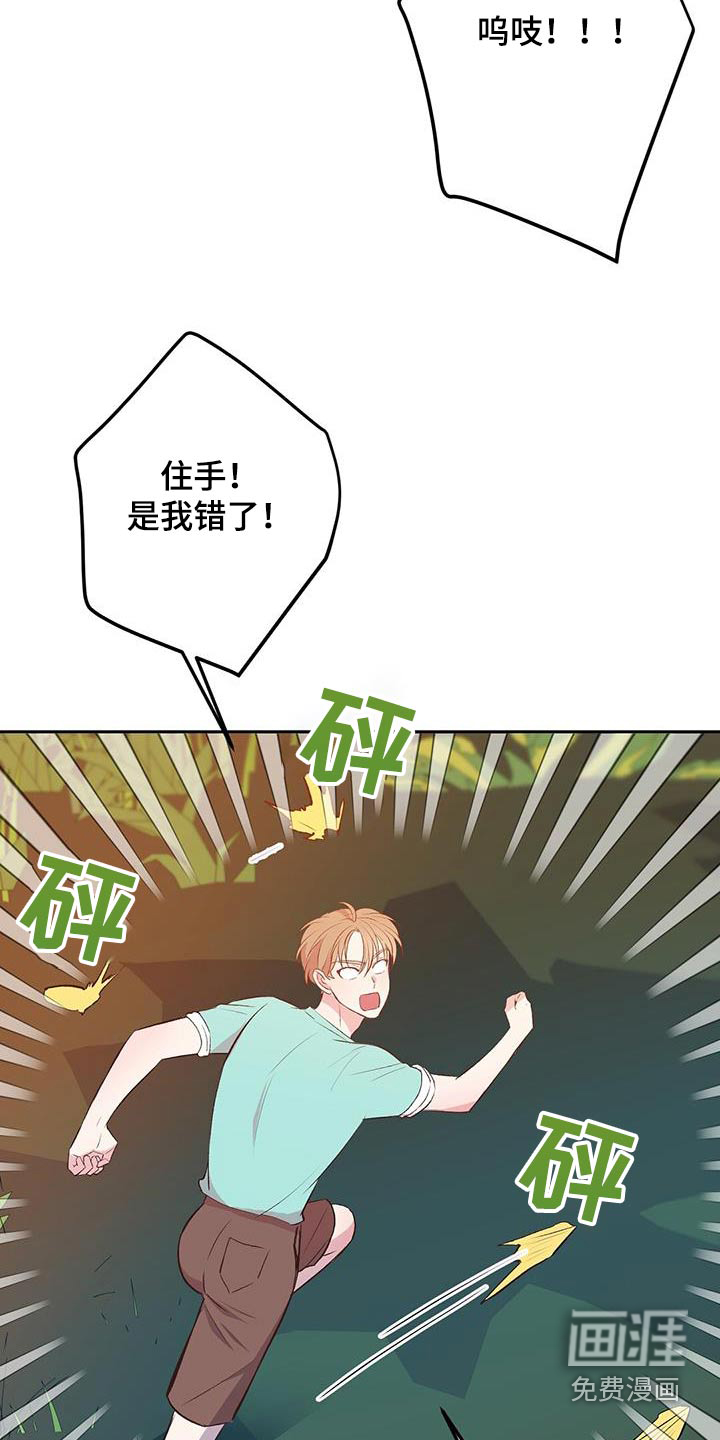 孤岛浪漫求生 第24话 第8页