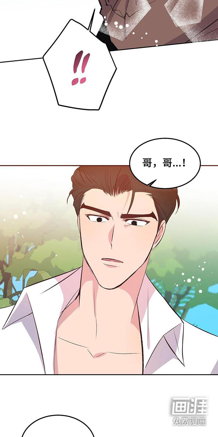 孤岛浪漫求生 第24话 第13页