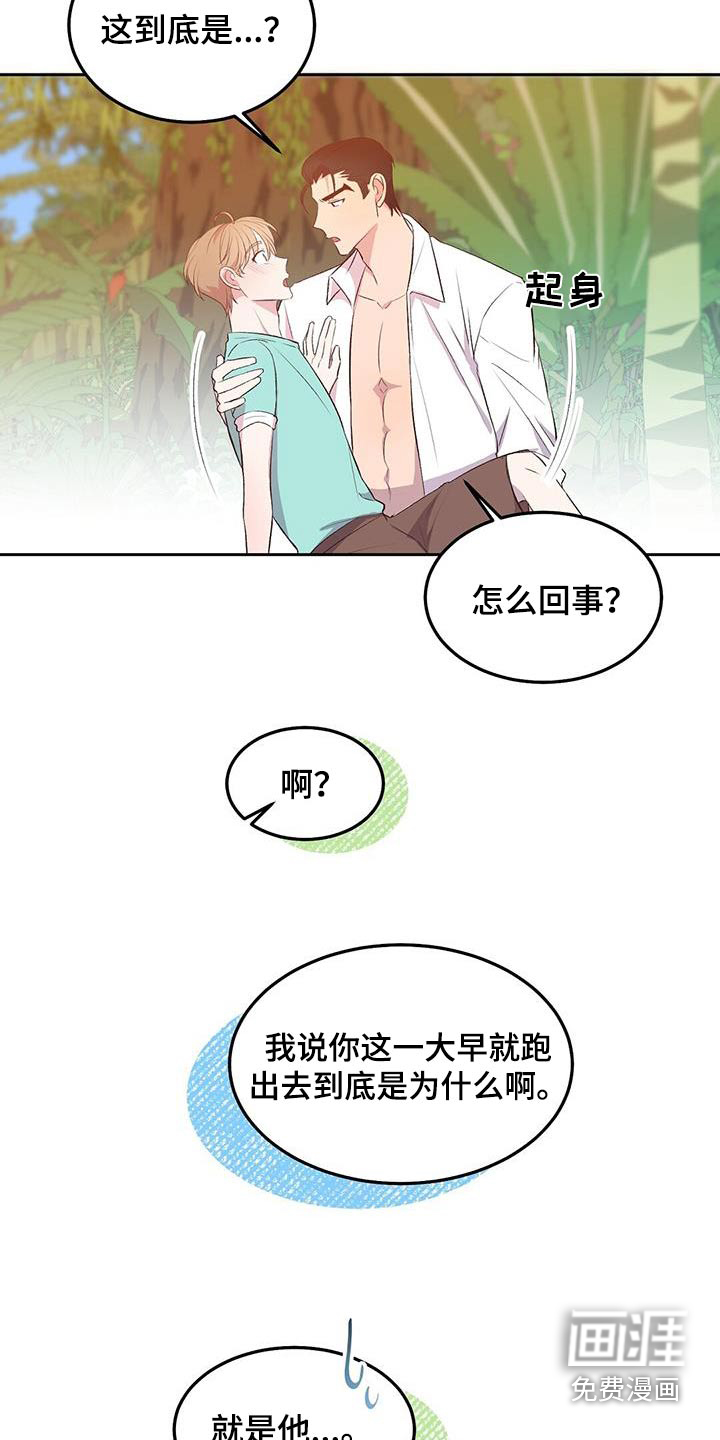 孤岛浪漫求生 第24话 第14页