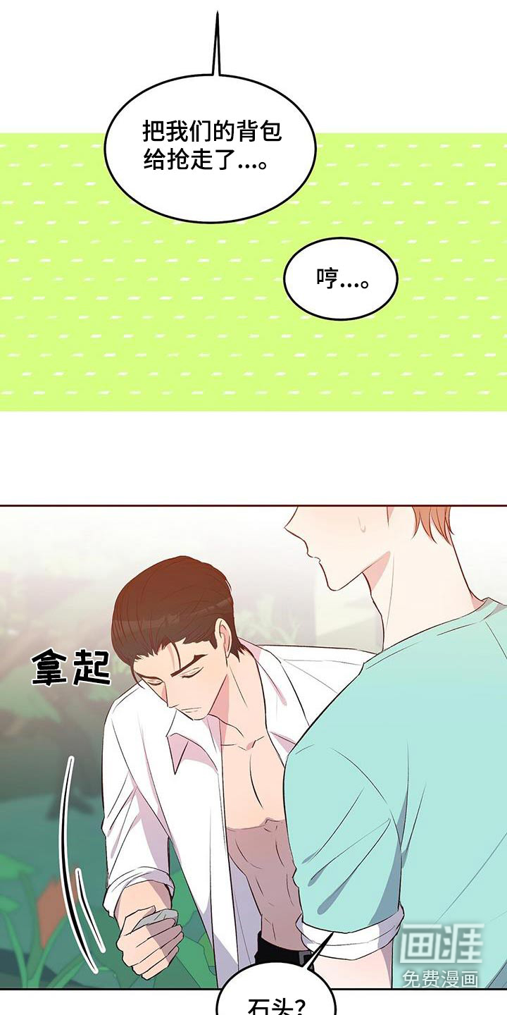 孤岛浪漫求生 第24话 第16页