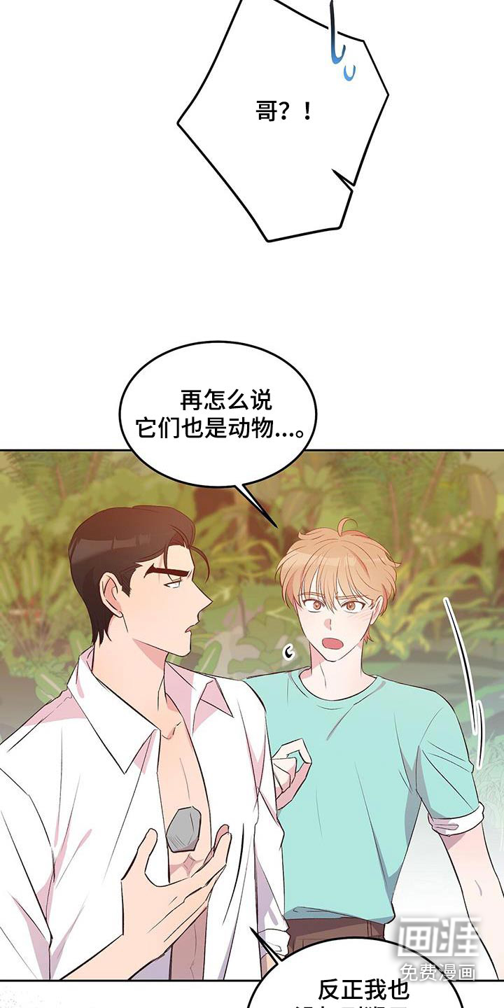 孤岛浪漫求生 第24话 第20页