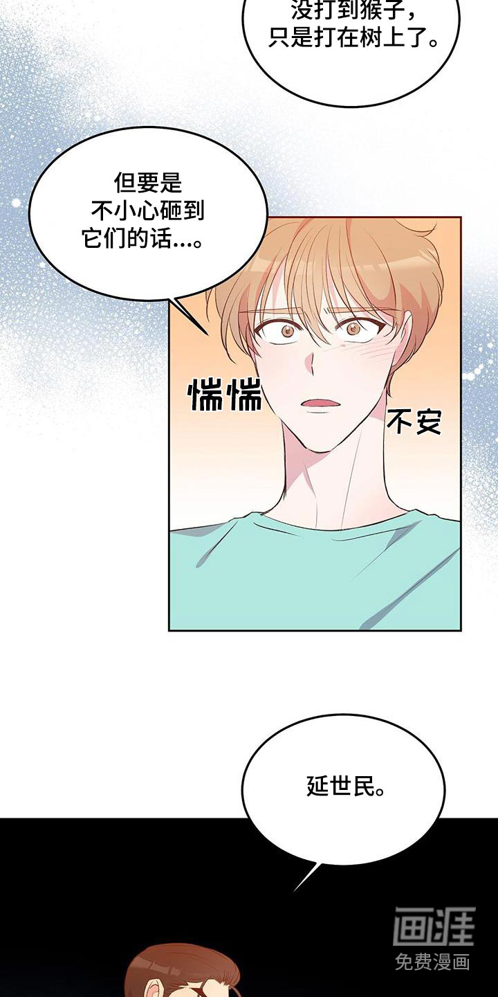 孤岛浪漫求生 第24话 第21页