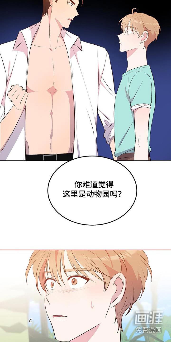 孤岛浪漫求生 第24话 第22页