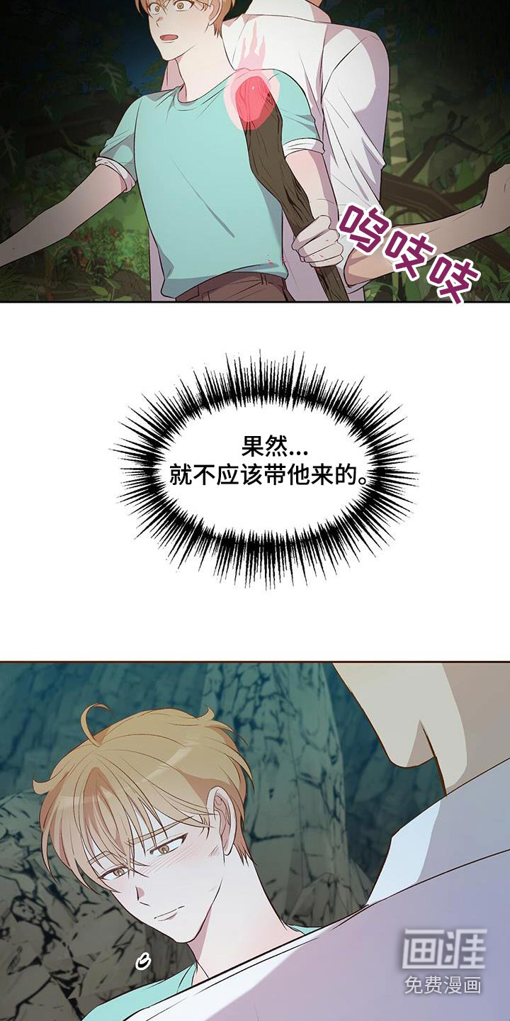 孤岛浪漫求生 第25话 第3页