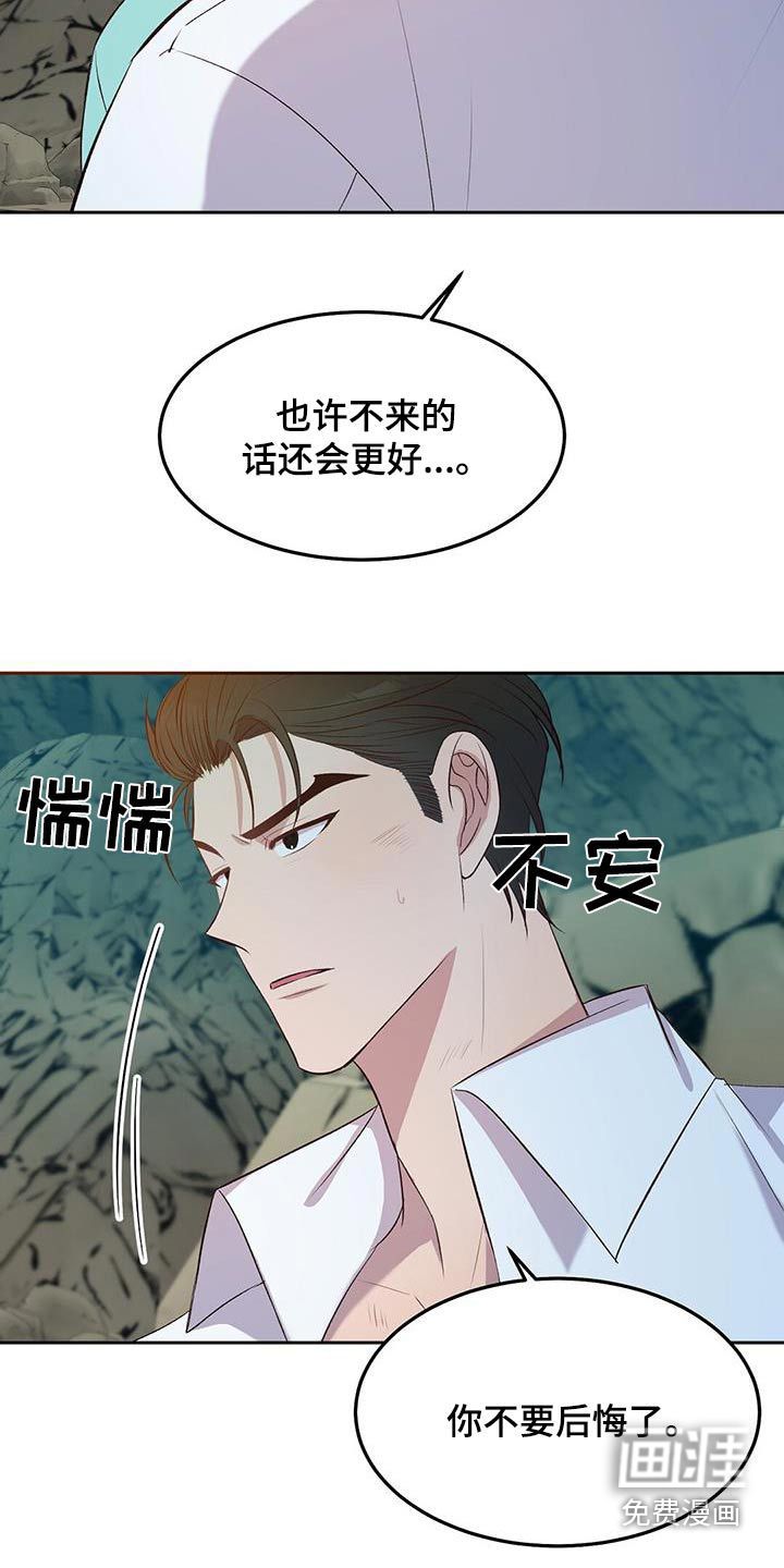 孤岛浪漫求生 第25话 第4页