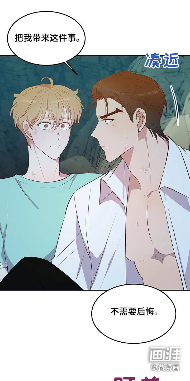 孤岛浪漫求生 第25话 第5页