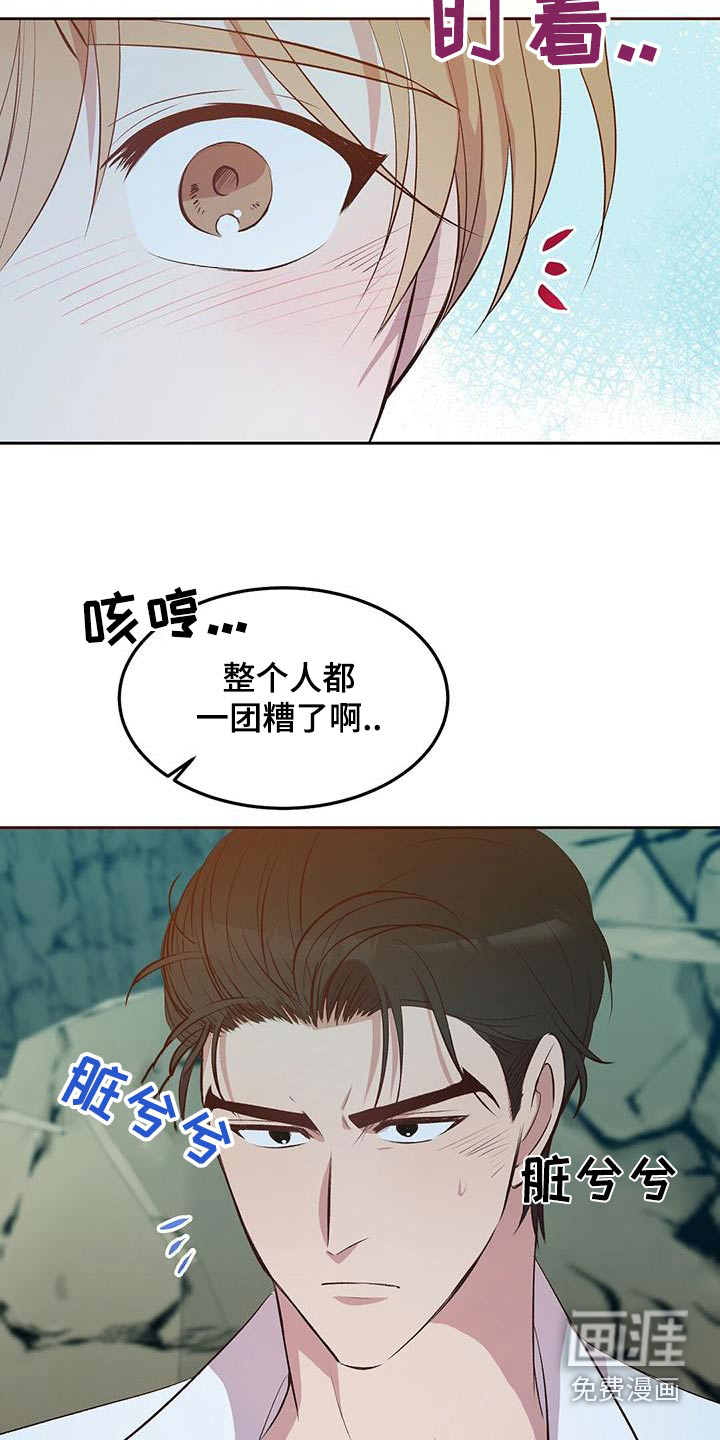 孤岛浪漫求生 第25话 第6页