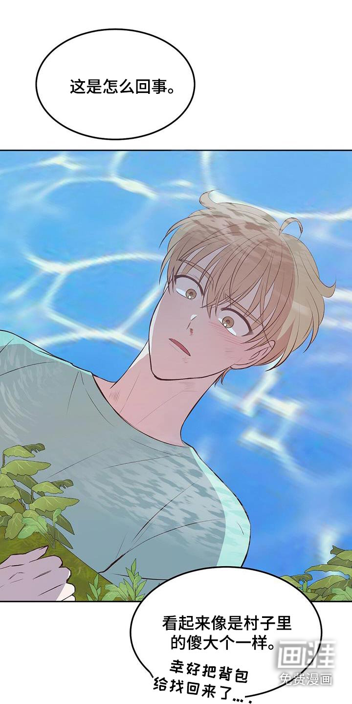 孤岛浪漫求生 第25话 第10页