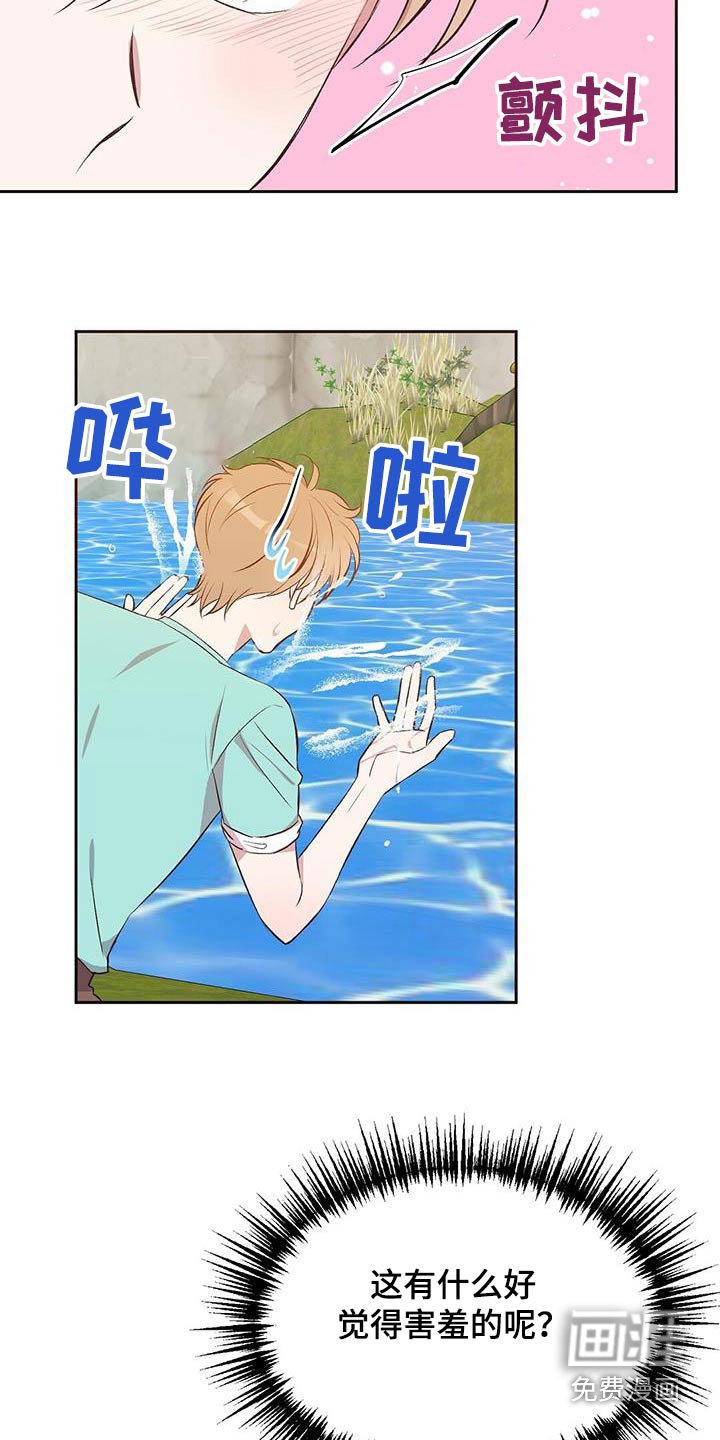 孤岛浪漫求生 第25话 第15页