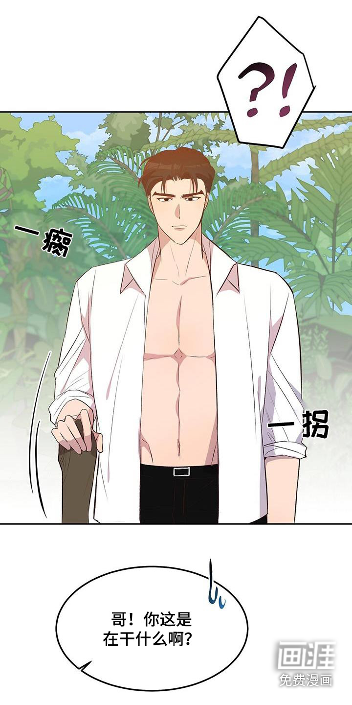 孤岛浪漫求生 第25话 第17页