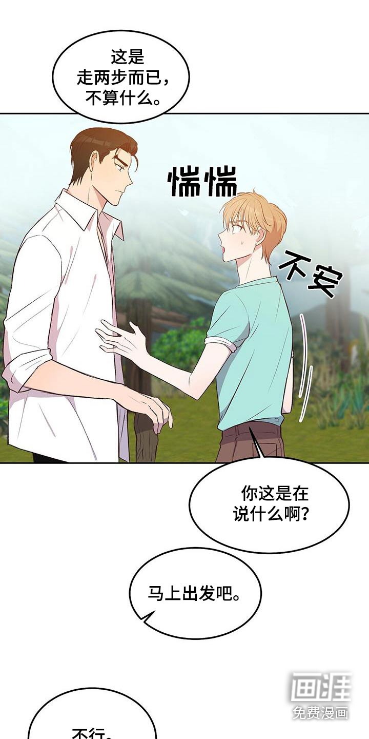 孤岛浪漫求生 第25话 第18页