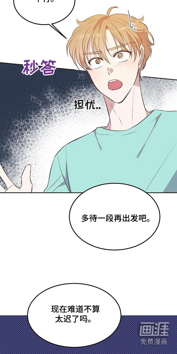 孤岛浪漫求生 第25话 第19页