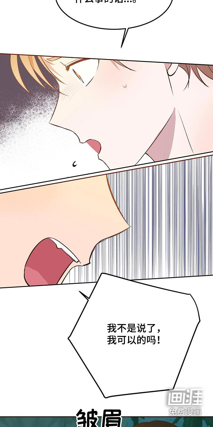 孤岛浪漫求生 第25话 第22页