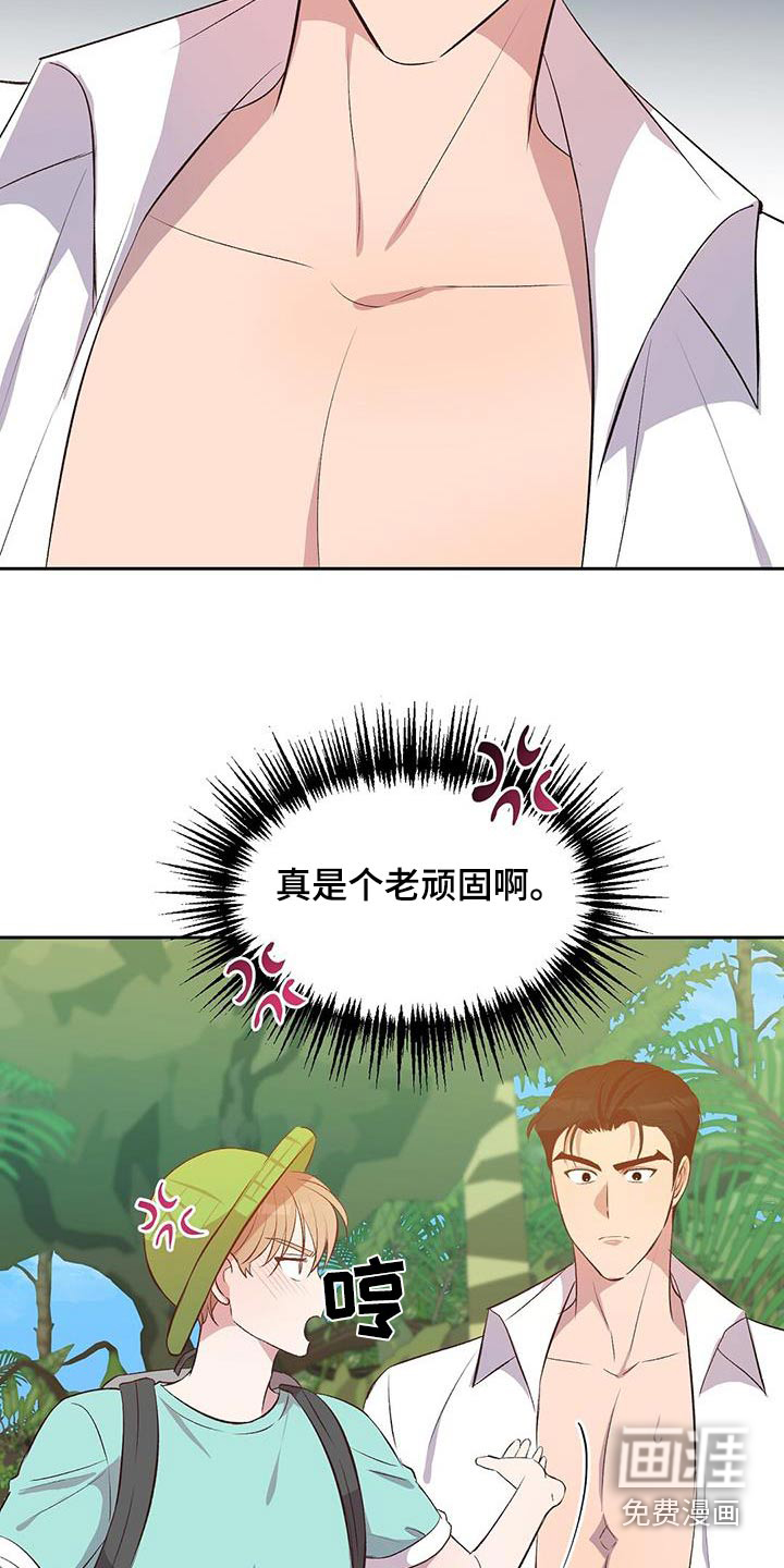 孤岛浪漫求生 第26话 第3页