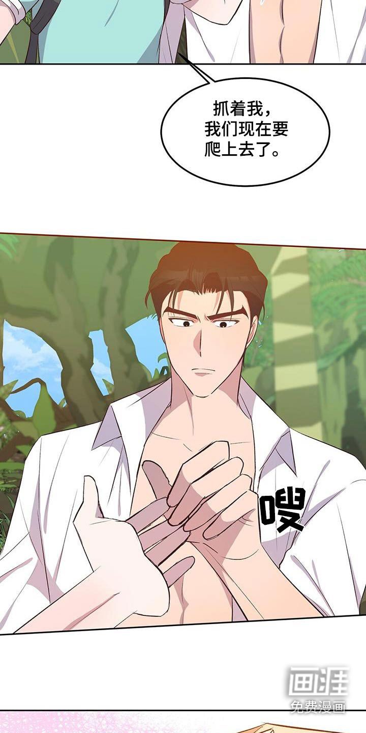 孤岛浪漫求生 第26话 第4页