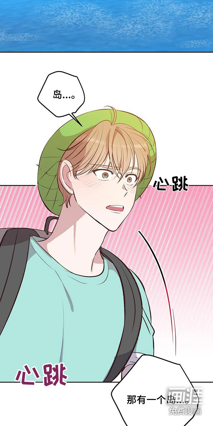 孤岛浪漫求生 第26话 第12页