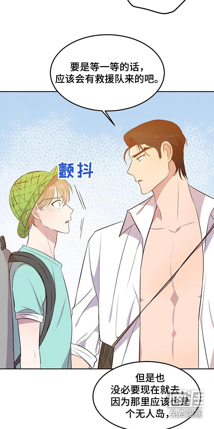 孤岛浪漫求生 第26话 第13页