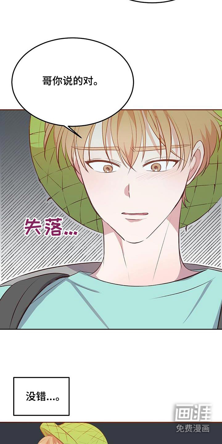 孤岛浪漫求生 第26话 第14页