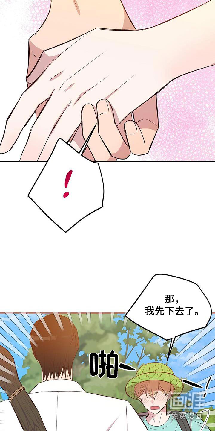 孤岛浪漫求生 第26话 第17页