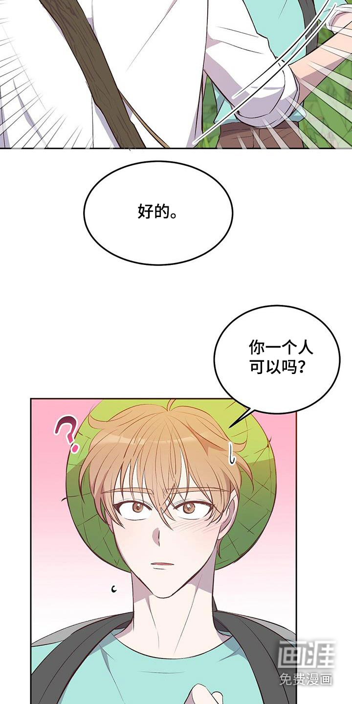 孤岛浪漫求生 第26话 第18页