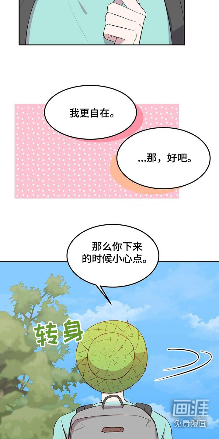 孤岛浪漫求生 第26话 第19页