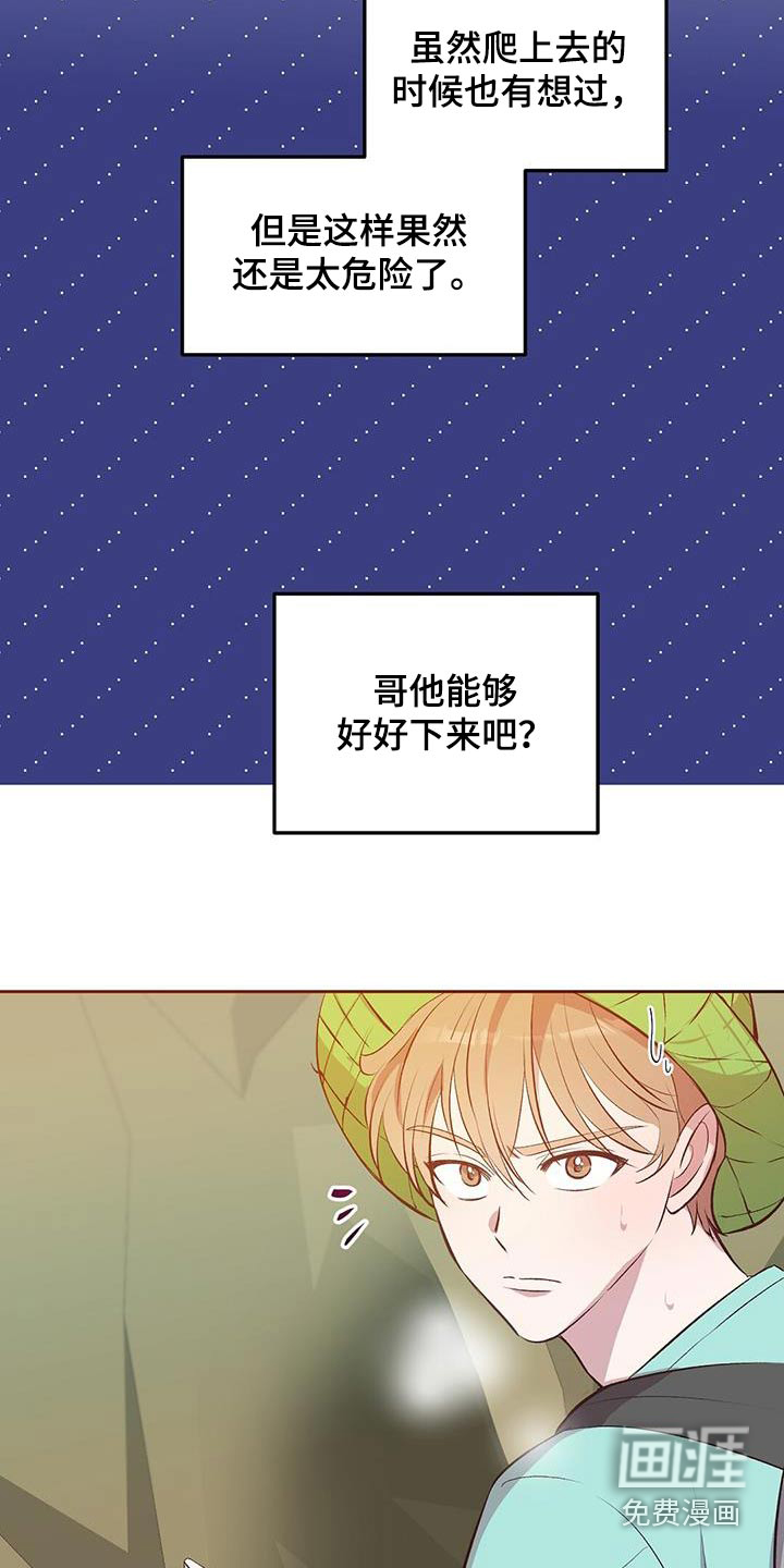 孤岛浪漫求生 第26话 第21页