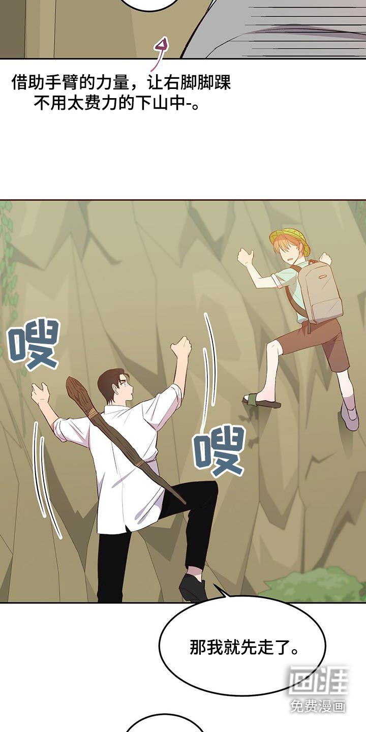 孤岛浪漫求生 第26话 第24页