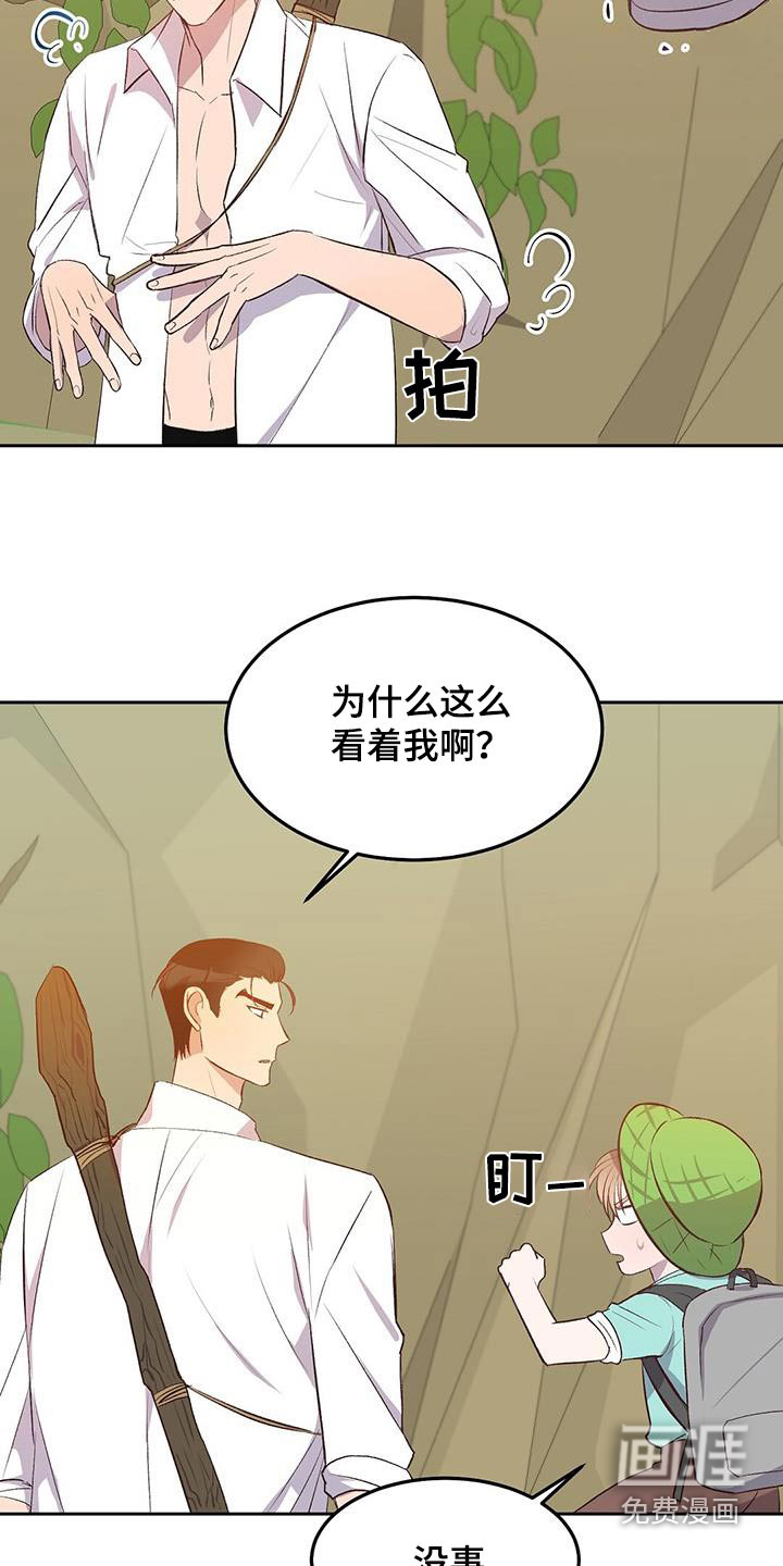 孤岛浪漫求生 第26话 第26页