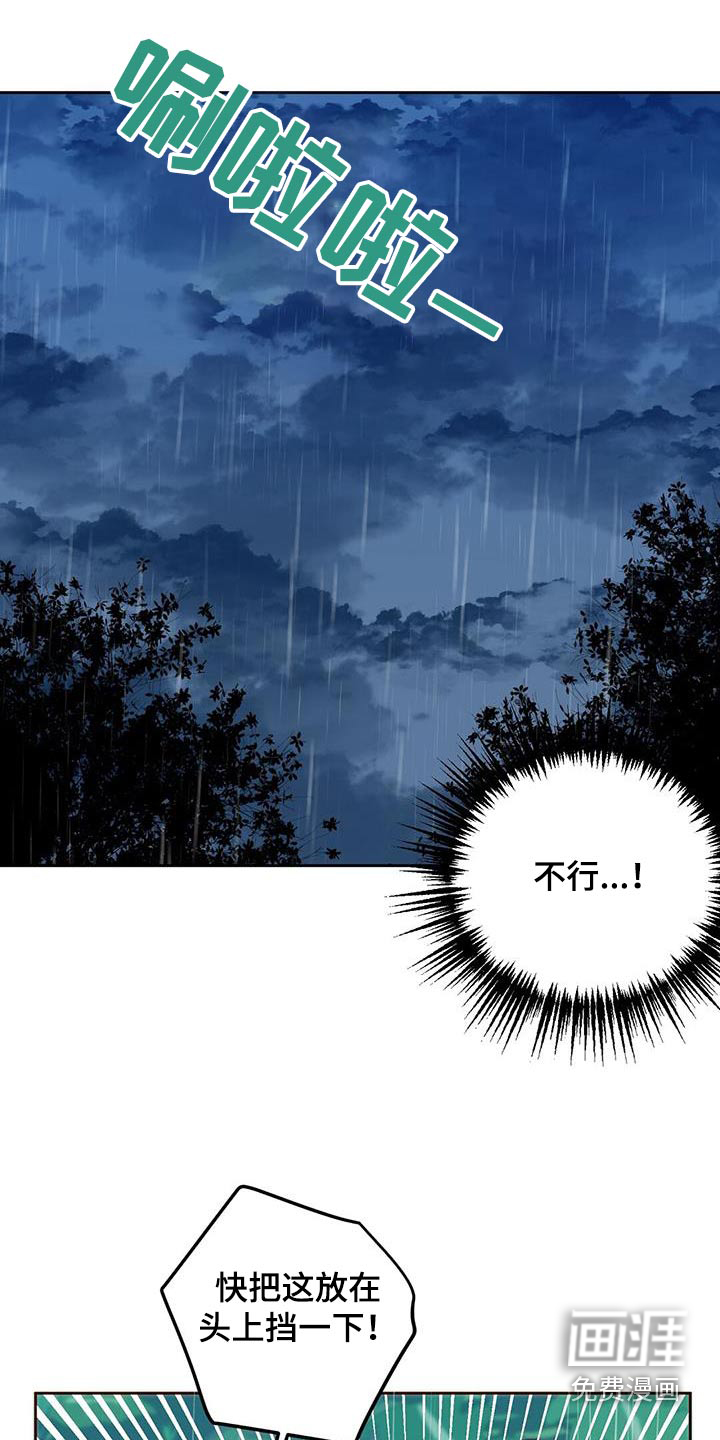 孤岛浪漫求生 第27话 第2页