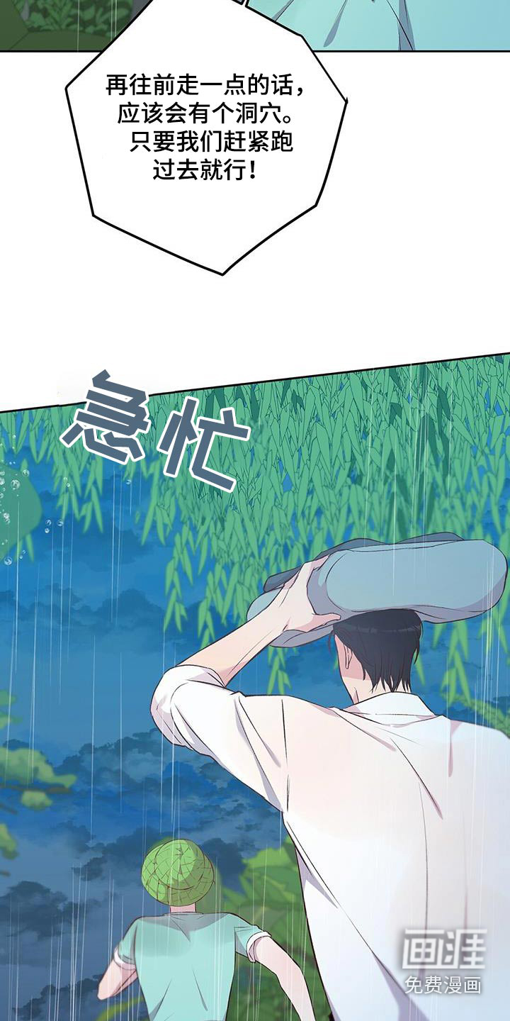 孤岛浪漫求生 第27话 第4页