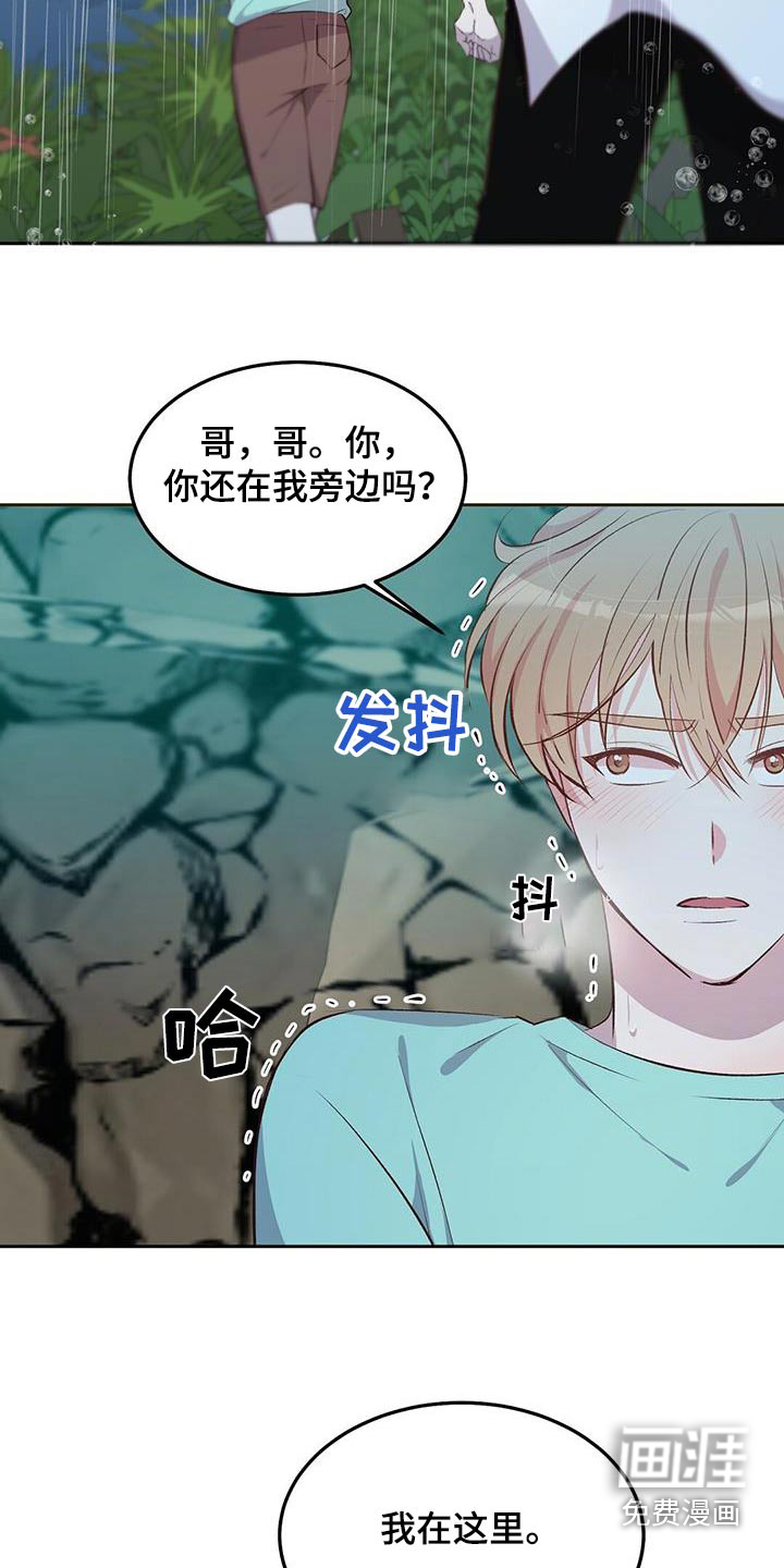 孤岛浪漫求生 第27话 第5页